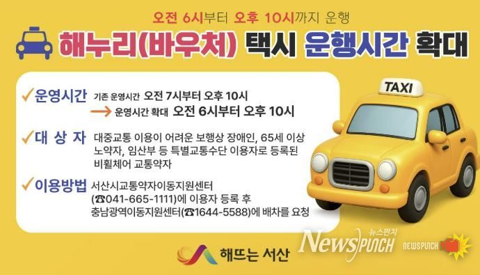 해누리(바우처) 택시 운영시간 확대 홍보물