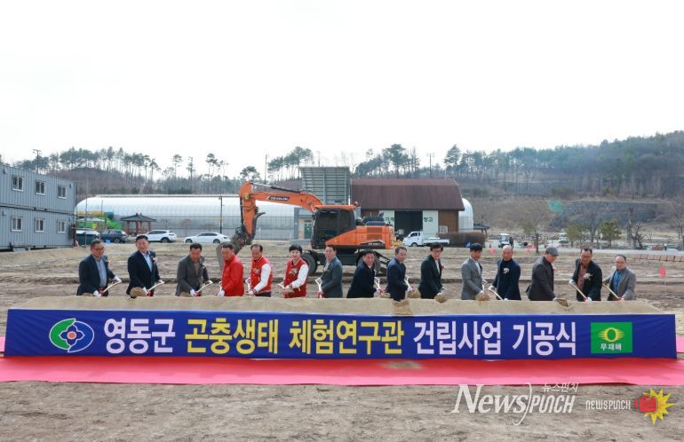 곤충생태 체험연구관 건립사업 기공식