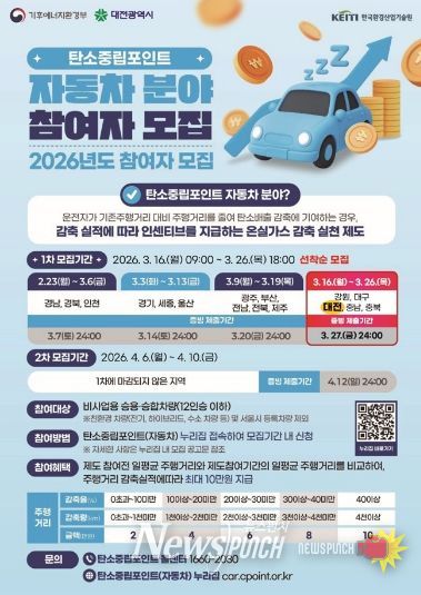 자동차 탄소중립포인트 참여자 모집