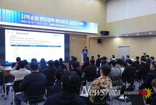 지역순회 벤처정책·벤처투자 설명회 인(IN) 강원’ 개최