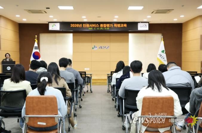 괴산군, ‘민원서비스 종합평가’ 등급 상향 위한 특별교육 실시