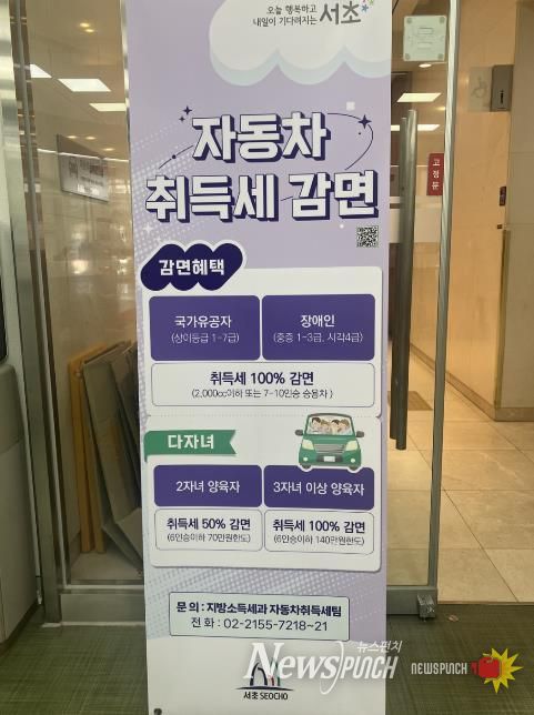 서초구, 차량취득세 감면 요건 안내 강화 나선다!