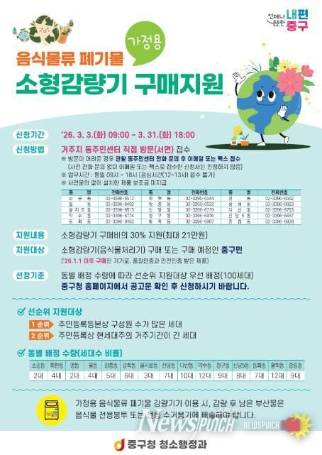 소형감량기 구매지원 안내 포스터