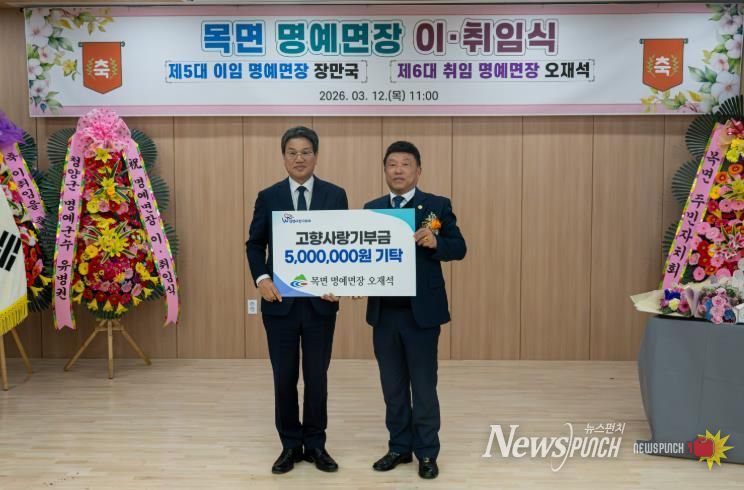 지난 12일 제6대 목면 명예면장으로 취임한 오재석 명예면장이 고향사랑기부금 500만원을 기부하고 기념사진을 촬영하고 있다.