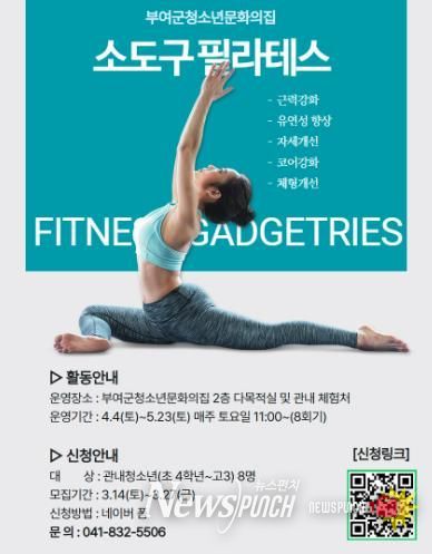 소도구 필라테스 프로그램