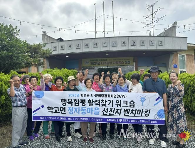 지난해 행복함평 활력찾기 워크숍 선진지 벤치마킹 현장 모습