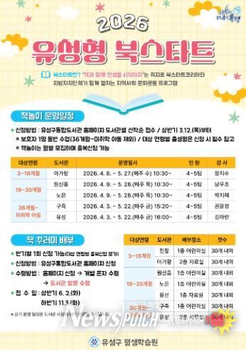 2026년 유성형 북스타트 포스터