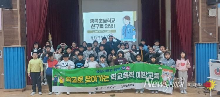 보은교육지원청, ‘학교로 찾아가는 학교폭력 예방교육 ’ 전 학교 확대 운영