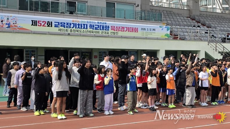 옥천교육지원청, 제52회 교육장기차지 학교대항 육상대회 개최
