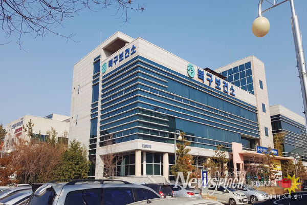 북구 보건소