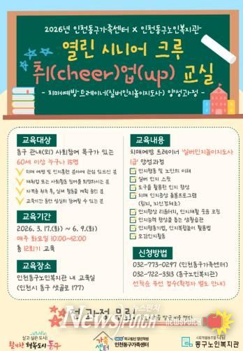 인천동구가족센터, ‘시니어 치매예방 트레이너’ 양성 박차