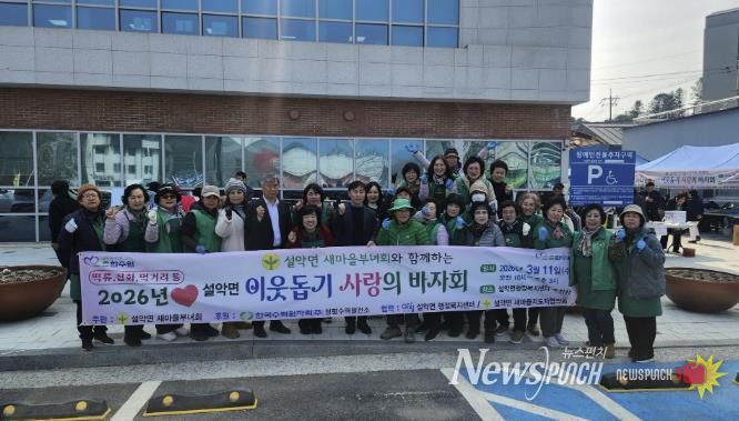 가평 설악면 새마을부녀회, 이웃돕기 바자회 열어