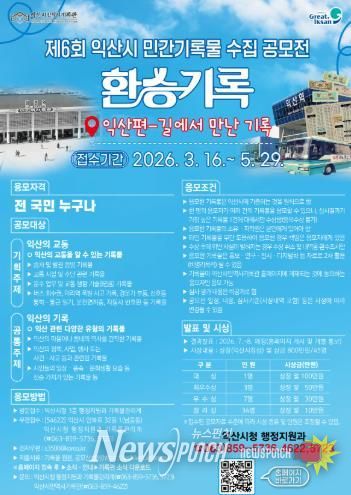 익산의 추억을 '기록'으로 환승하세요