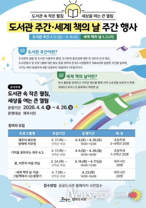 ‘도서관 주간·세계 책의 날’ 행사 안내문