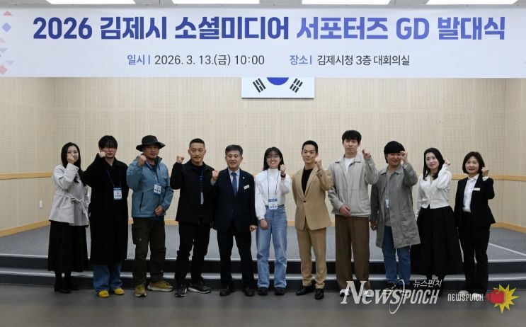 ‘소셜미디어 서포터즈 GD’ 발대식