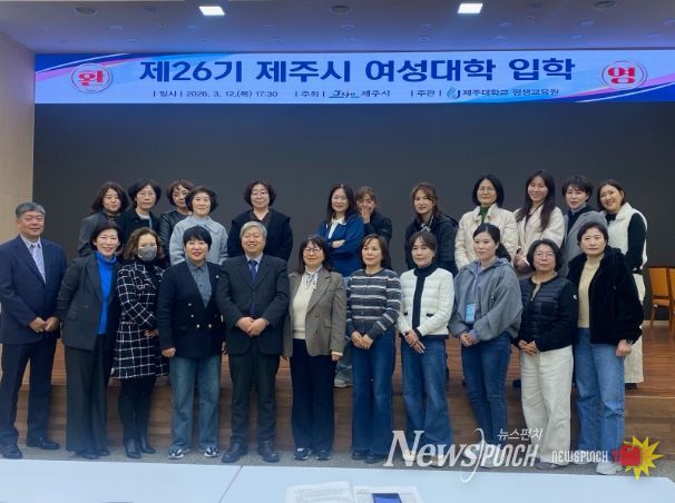 2026년 제26기 제주시 여성대학 입학식