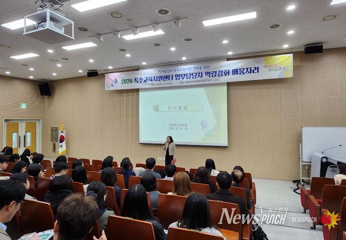 ‘2026 특수교육지원센터 업무 담당자 역량 강화 연수’ 개최