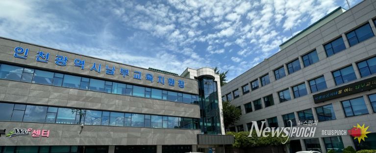 인천남부교육지원청