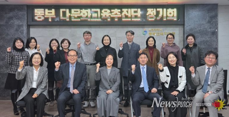 ‘동부 다문화교육추진단 제1회 정기회의’