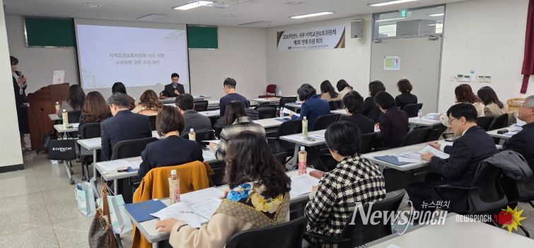 ‘지역교권보호위원회 전체 회의’