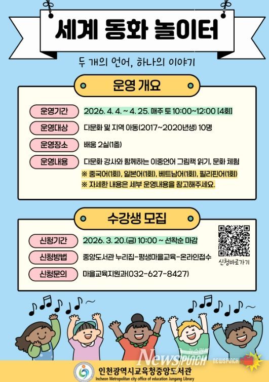 ‘세계 동화 놀이터’ 참여자 모집