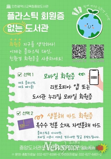 ‘책으로 여는 도서관 ESG’ 운영