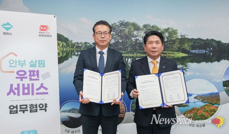 제천시-제천우체국, 안부살핌 우편서비스 사업 업무협약 체결