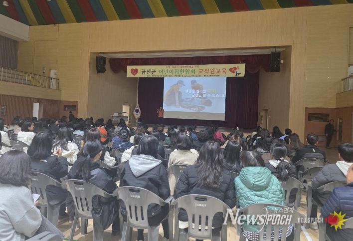 금산군 어린이집 보육교직원 응급처치 및 심폐소생술 교육