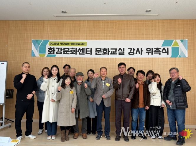 2026년 화강문화센터 문화교실 강사 위촉식
