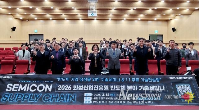 2026 화성산업진흥원 반도체 분야 기술세미나