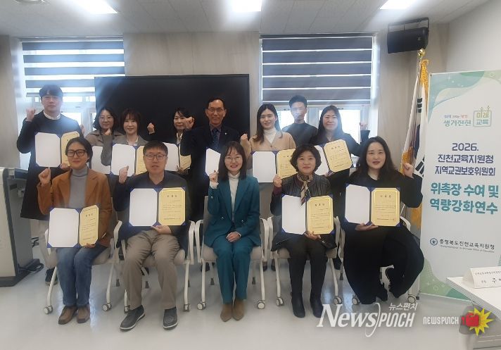 2026. 진천교육지원청지역교권보호위원회 위촉장 수여식 및 역량 강화 연수