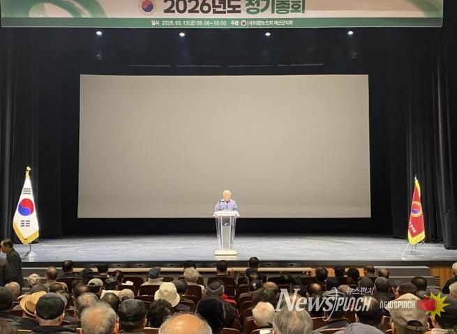 2026년 대한노인회 예산군지회 정기총회 모습