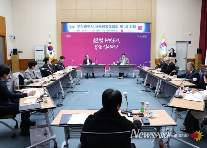 체육진흥협의회 회의