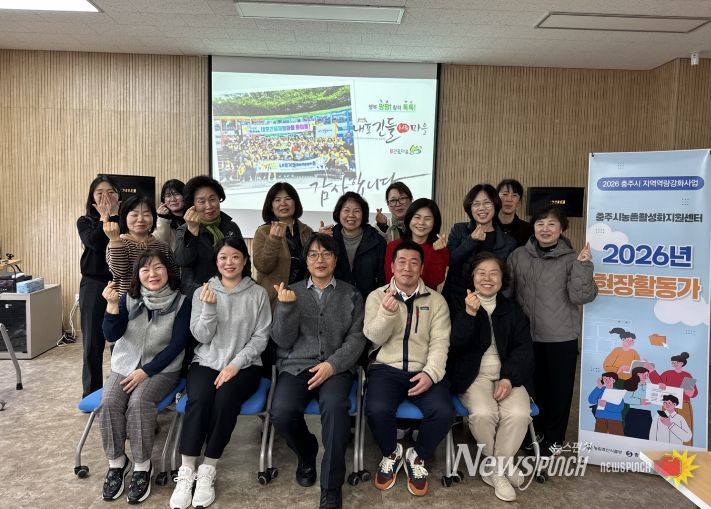 충주시농촌활성화지원센터, ‘2026 농촌 현장활동가’ 양성 박차