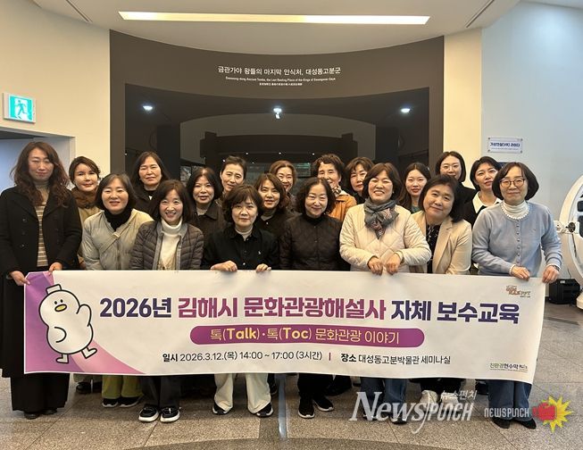 김해시, 문화관광해설사 자체 보수교육 시행