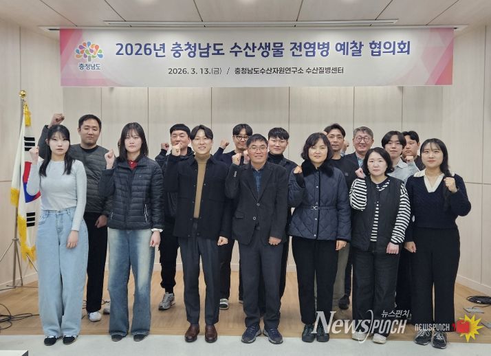 충청남도 수산생물 전염병 예찰 협의회 개최