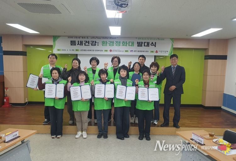 남구 감만1동, '틈새건강-환경정화대'발대식