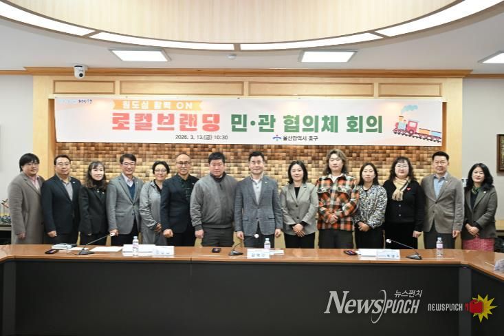 중구, ‘로컬브랜딩 민관협의체 회의’ 개최