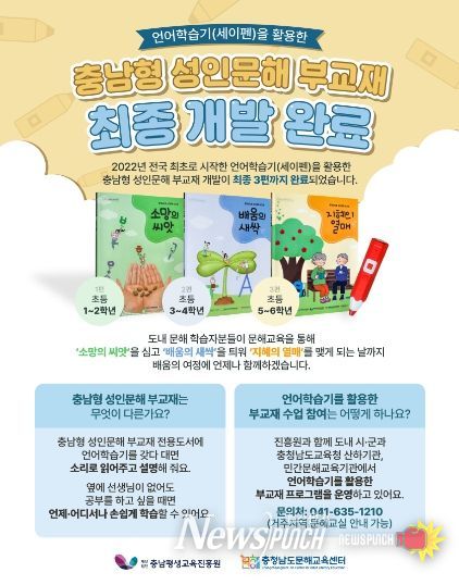 전국 최초‘세이펜 활용’성인문해 부교재 3종 개발