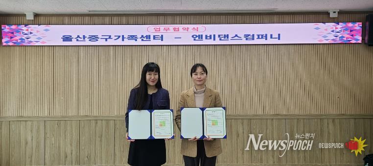 울산중구가족센터-엔비댄스컴퍼니, 다문화가정 청소년 문화 프로그램 운영 업무협약 체결