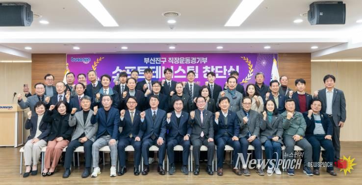 부산진구, 직장운동경기부 소프트테니스팀 창단