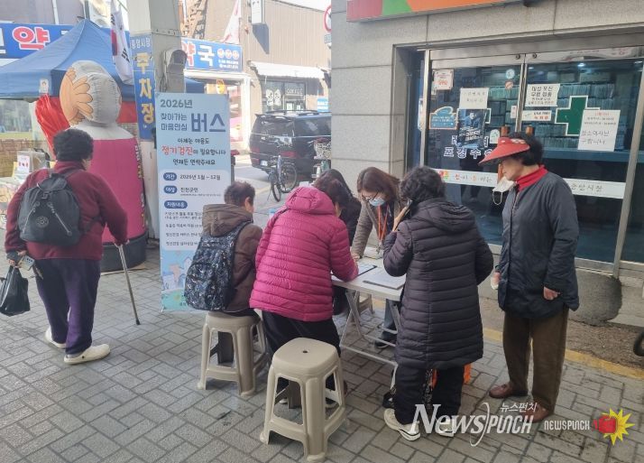 진천군 찾아가는 마음 안심 버스