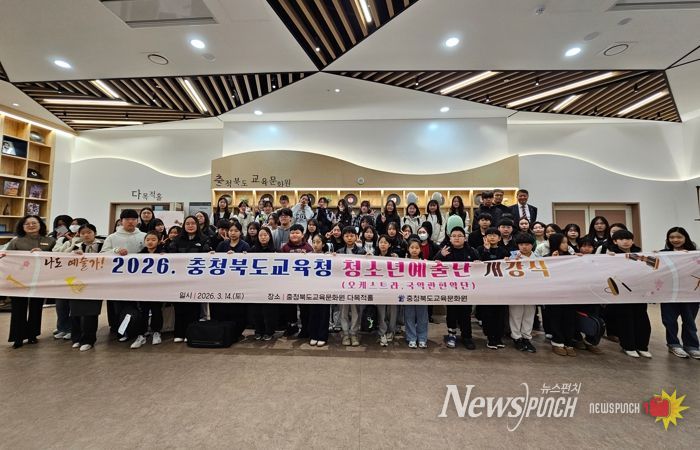 충북교육청 교육문화원, 충북교육청 청소년오케스트라와 청소년국악관현악단 2026년 힘찬 출발을 알리다