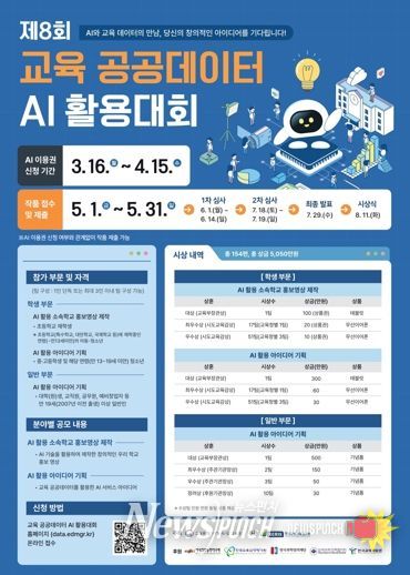 충북교육청, '제8회 교육 공공데이터 AI 활용대회' 참가자 모집