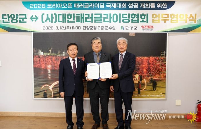 코리아오픈 패러글라이딩 국제대회 협약식