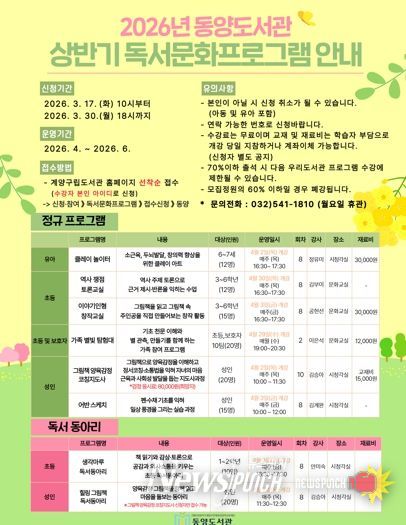 동양도서관, 상반기 독서문화프로그램 수강생 모집