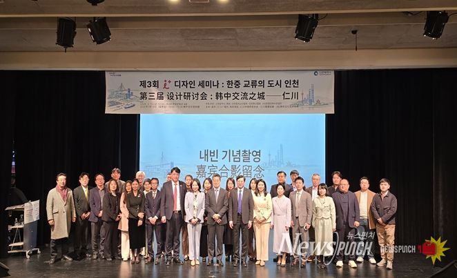 인천시, 한·중 교류의 미래를 논하다