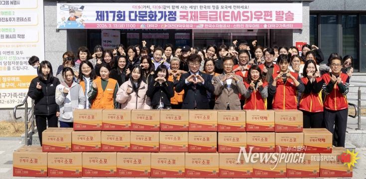 최충규 대덕구청장(사진 첫 번째 줄 가운데)과 대전대덕우체국, 대덕구가족센터 관계자 및 다문화가정 가족들이 다문화가정 모국의 가족들에게 전달할 소포를 포장한 후 기념 촬영을 하고 있다.