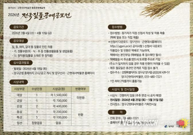 양구군, 전국짚풀공예공모전 개최