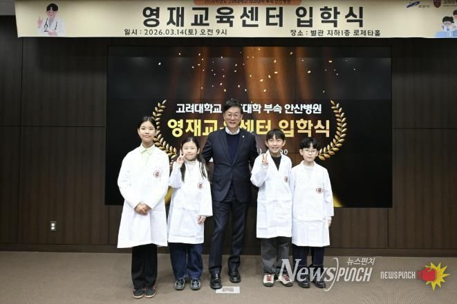 이민근 안산시장(가운데)이 14일 고려대학교 안산병원 영재교육센터 입학식에서 2기 입학생들과 기념촬영을 하고 있다.